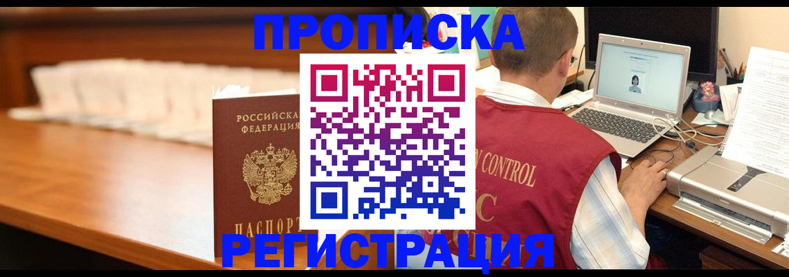 прописка 2025 в Анапе