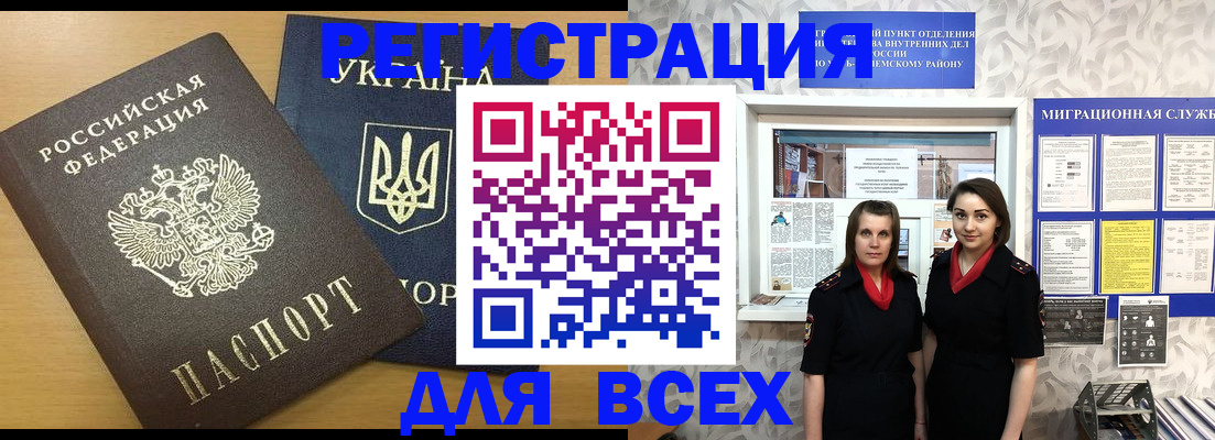 прописка для школы в Анапе