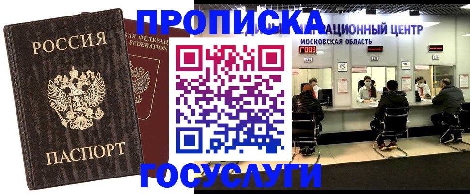 прописка поиск в Анапе