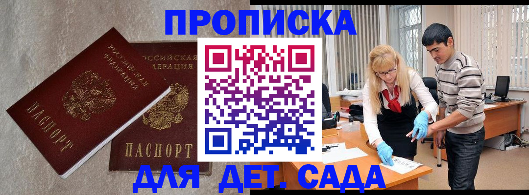 прописка паспорт в Анапе