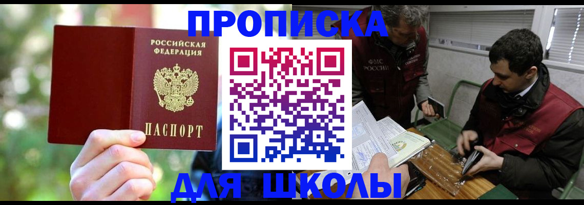 прописка законно в Анапе