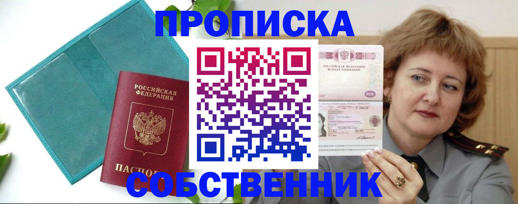 временная регистрация поиск в Анапе