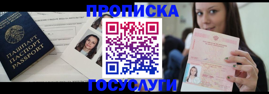 прописка ребенка в Анапе