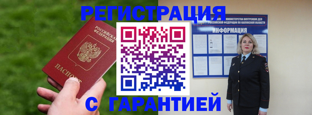 прописка в Анапе