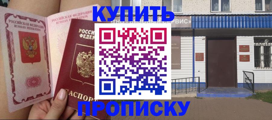 временная регистрация надежно в Анапе