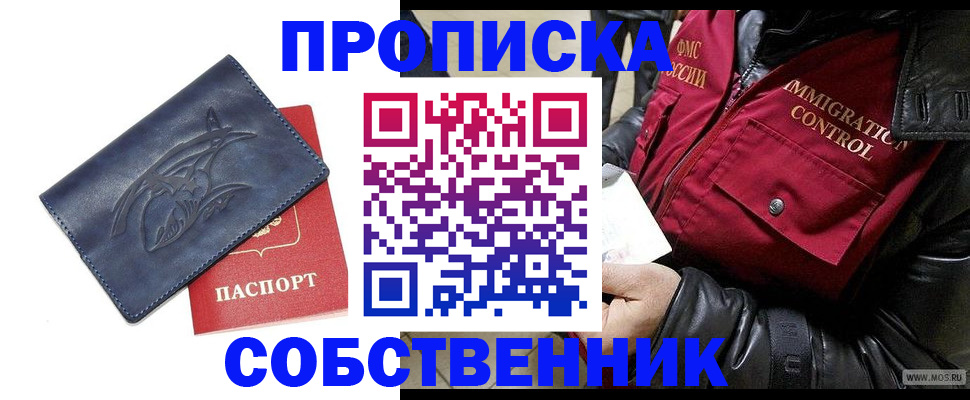 прописка ребенка в Анапе