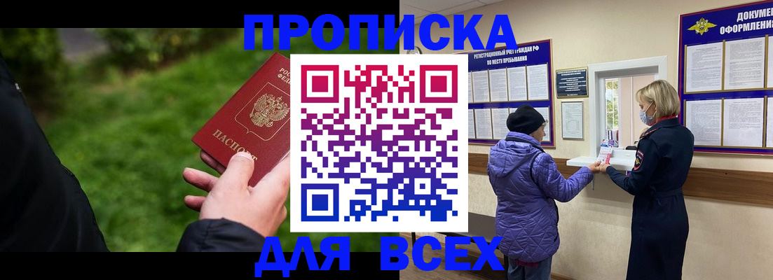 временная регистрация гарантия в Анапе