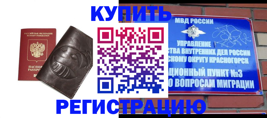прописка в квартире в Анапе