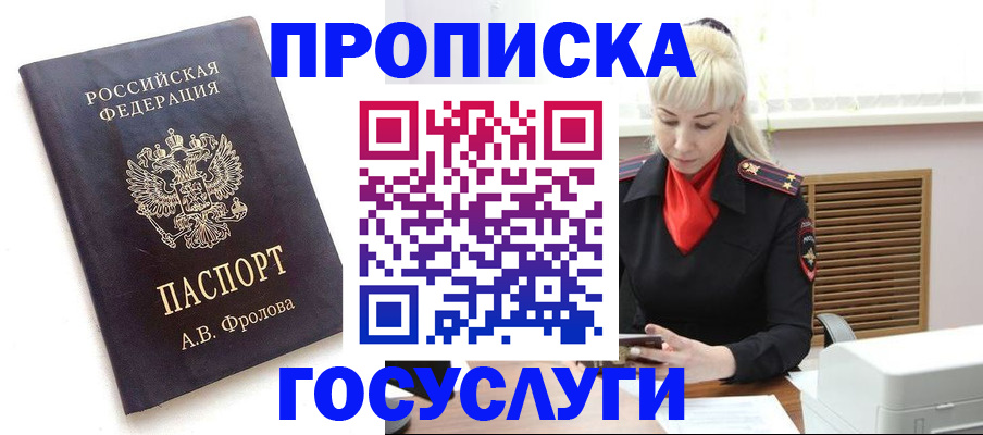 прописка для работы в Анапе