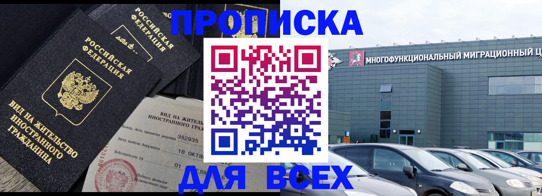 временная прописка в Анапе