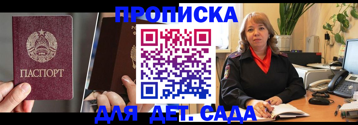 временная регистрация недорого в Анапе