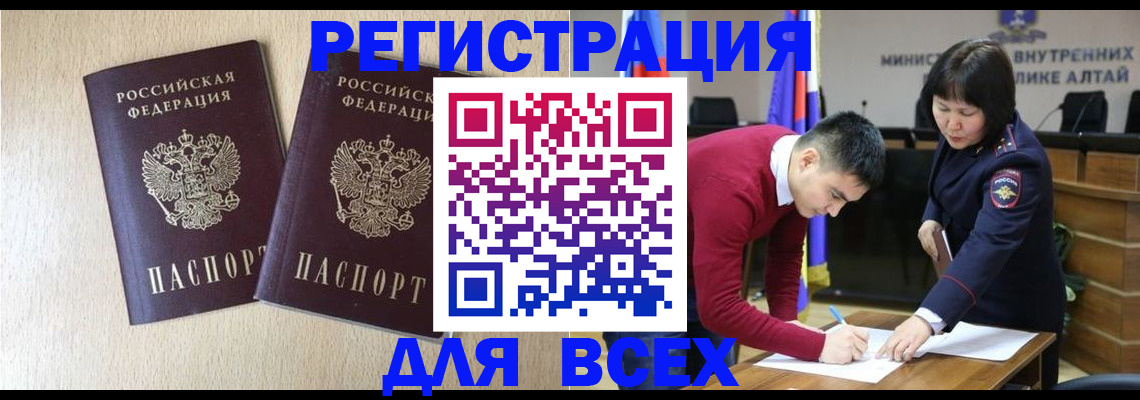 прописка поиск в Анапе